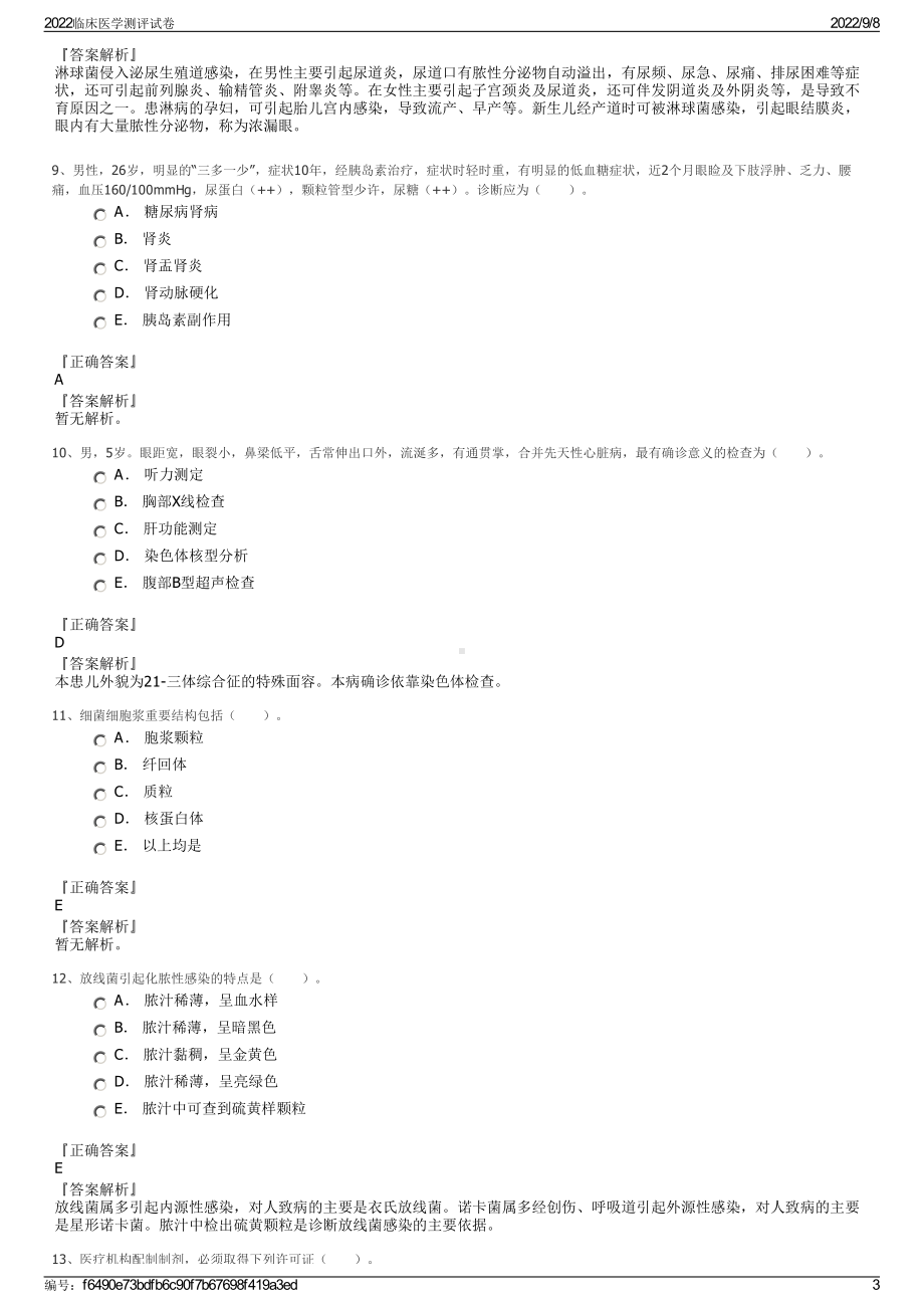 2022临床医学测评试卷.pdf_第3页