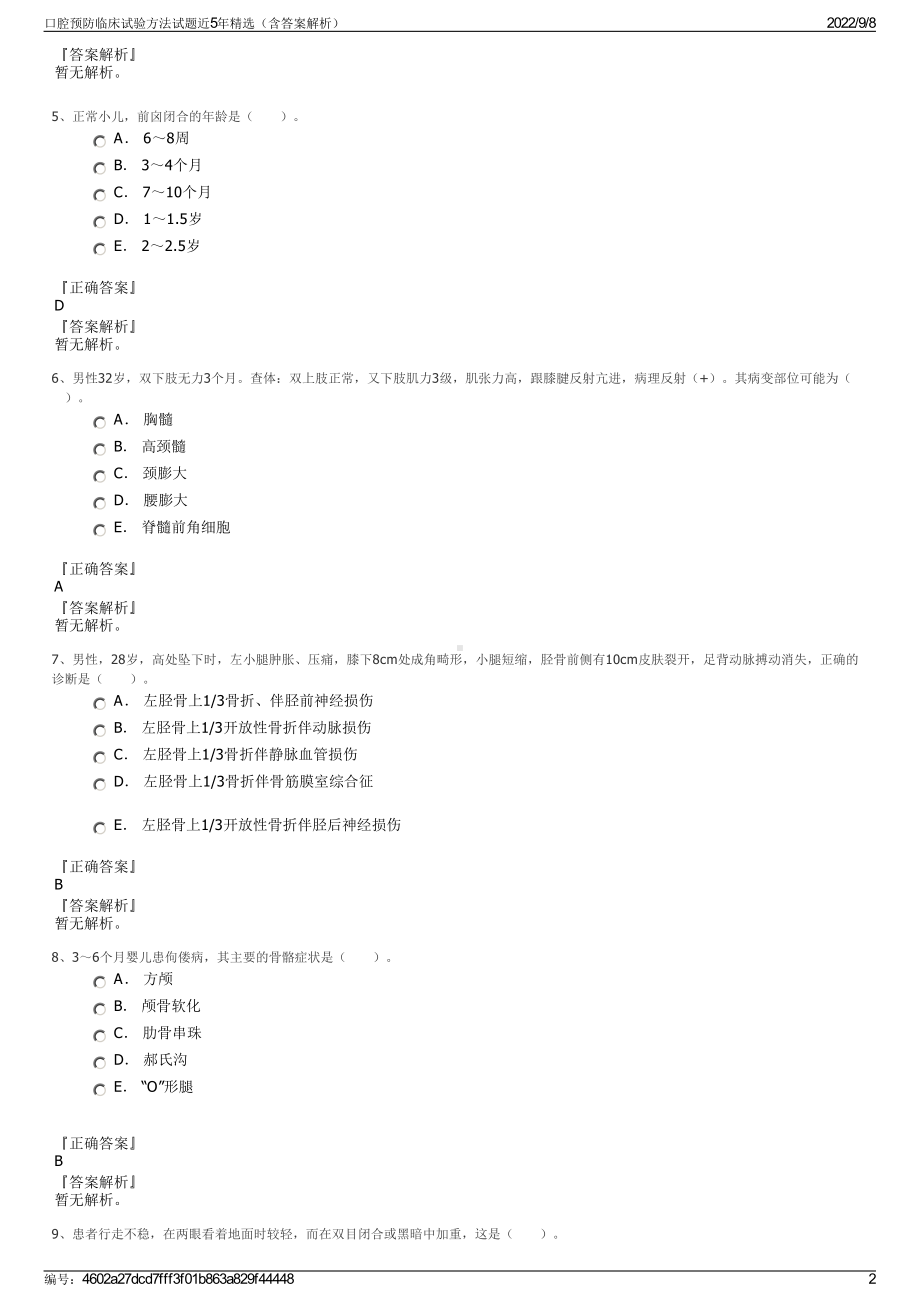 口腔预防临床试验方法试题近5年精选（含答案解析）.pdf_第2页