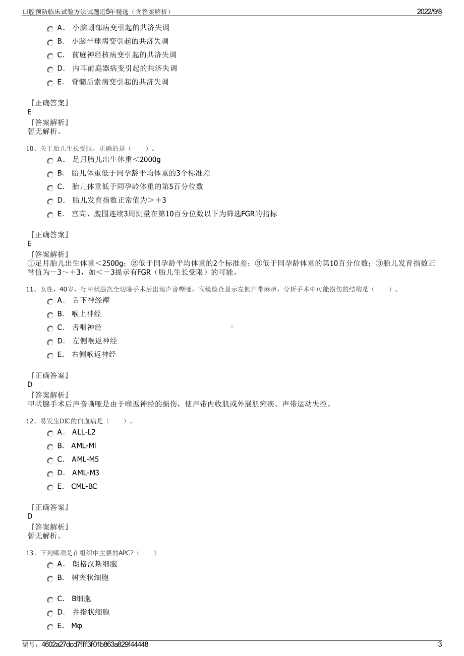 口腔预防临床试验方法试题近5年精选（含答案解析）.pdf_第3页