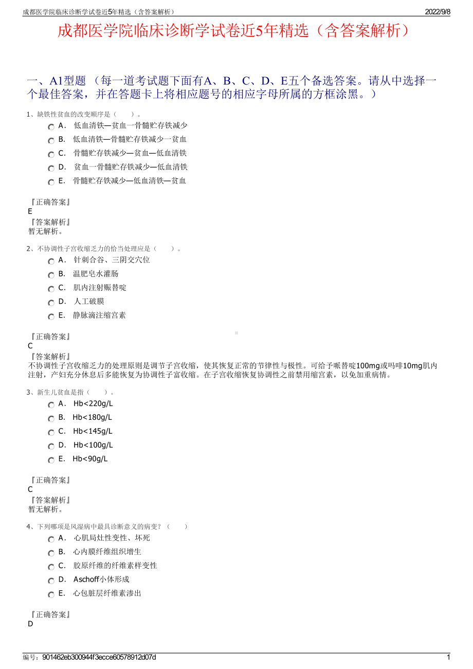 成都医学院临床诊断学试卷近5年精选（含答案解析）.pdf_第1页