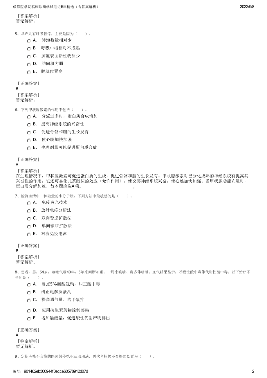 成都医学院临床诊断学试卷近5年精选（含答案解析）.pdf_第2页