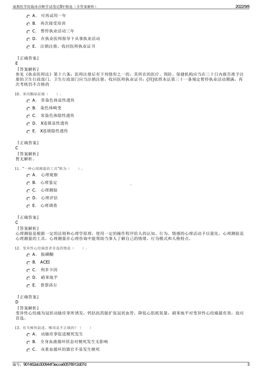 成都医学院临床诊断学试卷近5年精选（含答案解析）.pdf_第3页