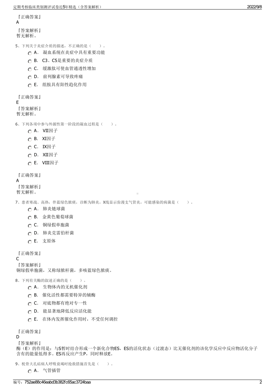 定期考核临床类别测评试卷近5年精选（含答案解析）.pdf_第2页