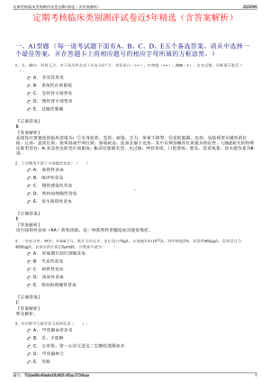 定期考核临床类别测评试卷近5年精选（含答案解析）.pdf