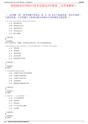 限制临床应用医疗技术试卷近5年精选（含答案解析）.pdf