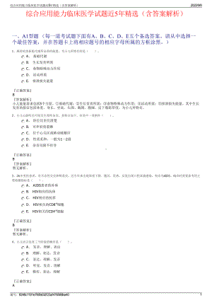 综合应用能力临床医学试题近5年精选（含答案解析）.pdf