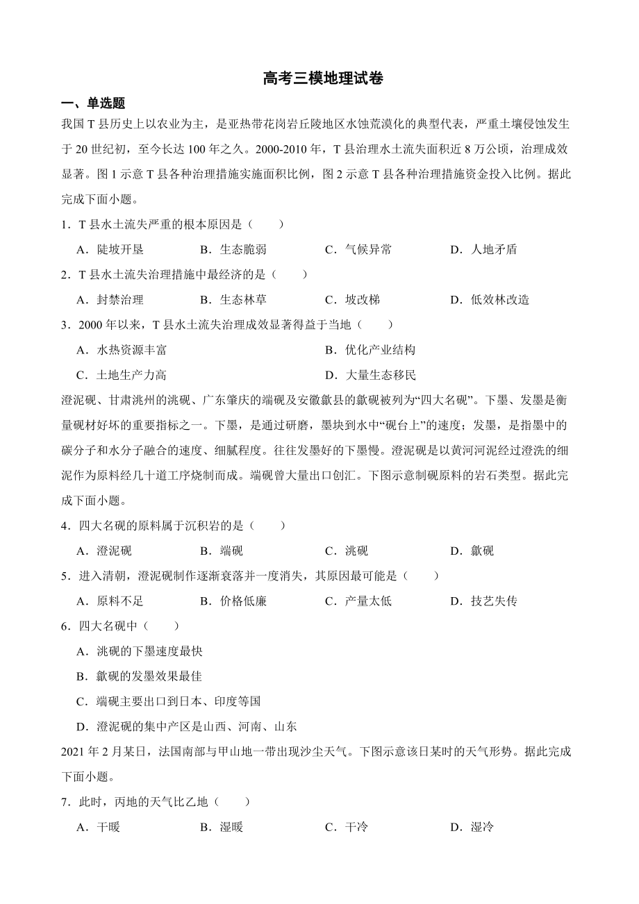 福建省南平市2022届高考三模地理试卷及答案.docx_第1页