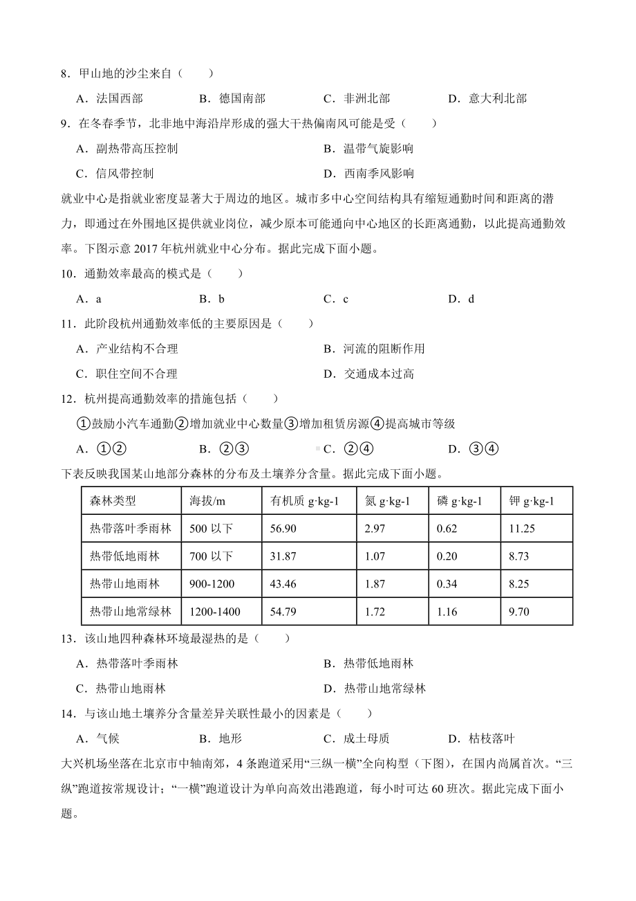 福建省南平市2022届高考三模地理试卷及答案.docx_第2页