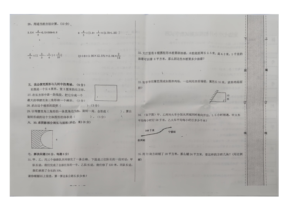 2022年陕西省榆林市定边县定边七 小升初数学试题.pdf_第2页