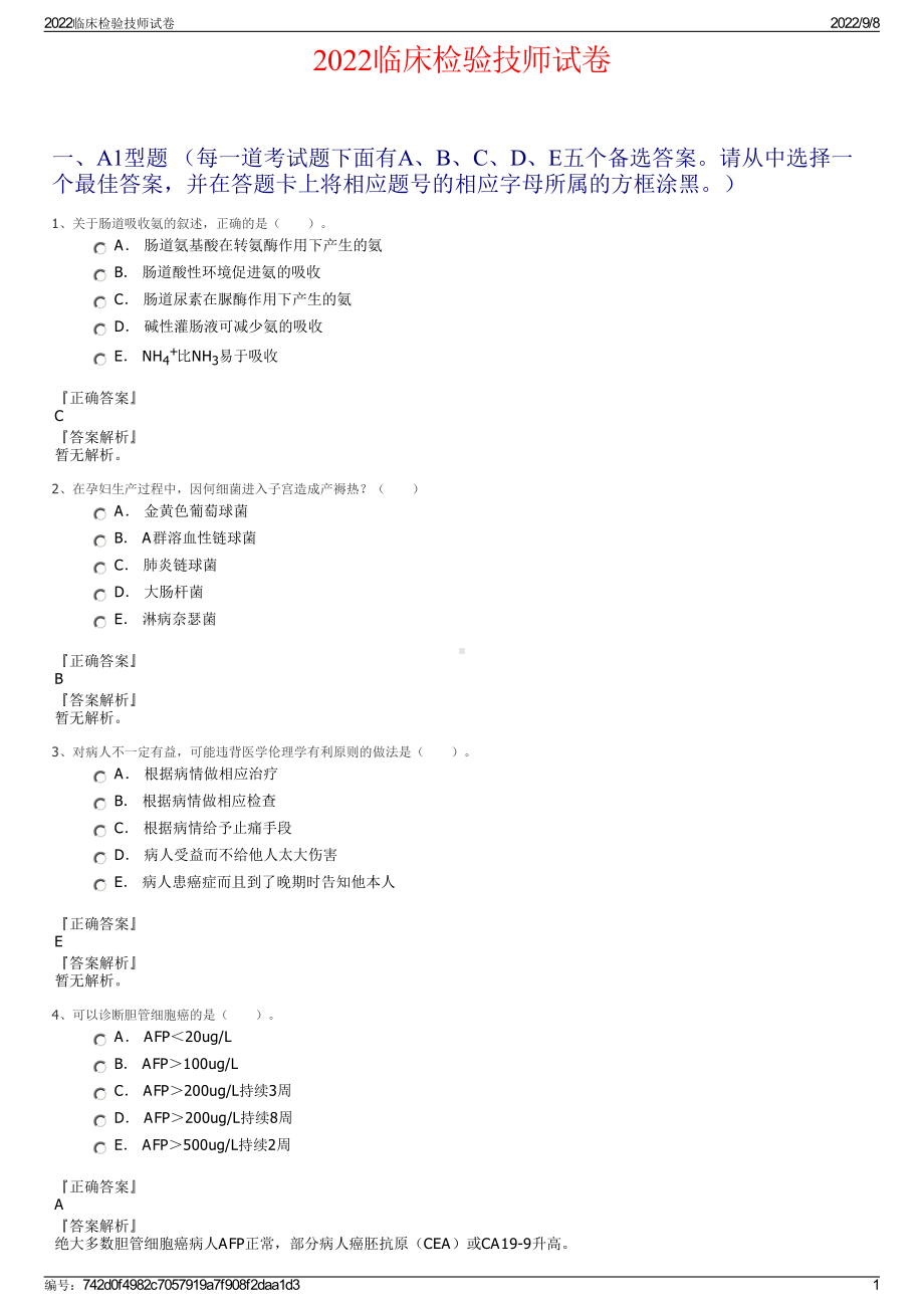 2022临床检验技师试卷.pdf_第1页