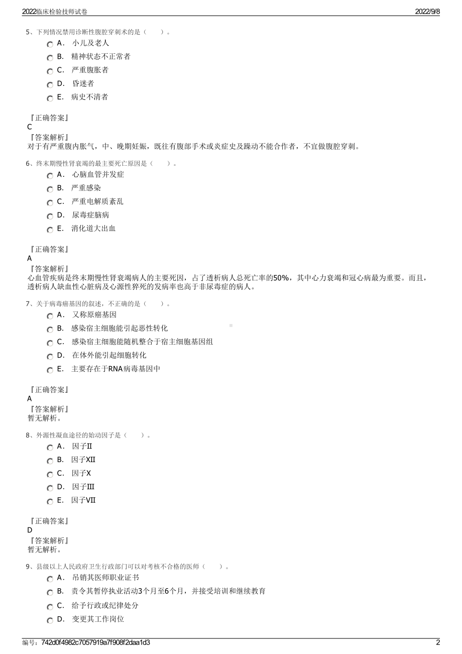 2022临床检验技师试卷.pdf_第2页