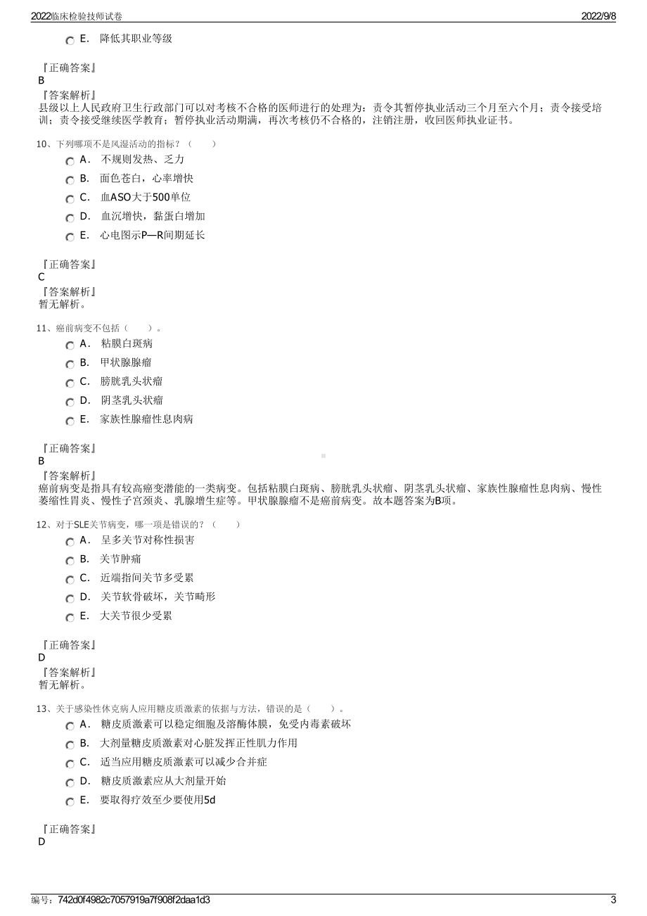 2022临床检验技师试卷.pdf_第3页