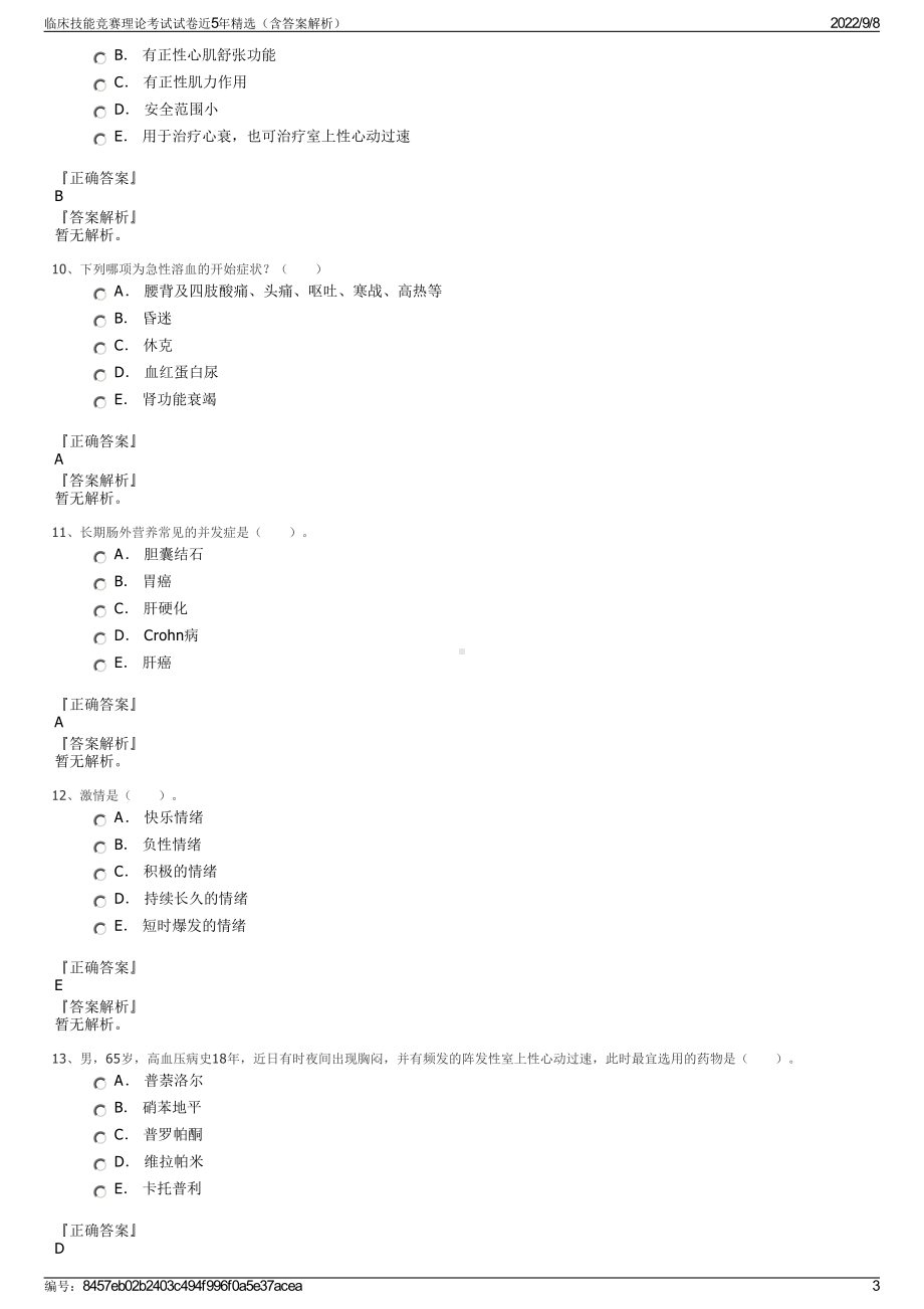 临床技能竞赛理论考试试卷近5年精选（含答案解析）.pdf_第3页