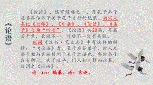 1.1《子路、曾皙、冉有、公西华侍坐》ppt课件16张 -统编版高中语文必修下册.pptx