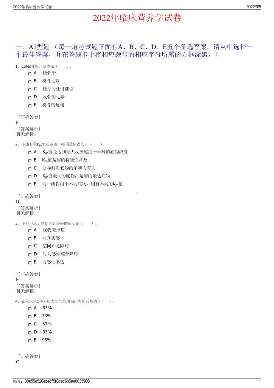 2022年临床营养学试卷.pdf_第1页