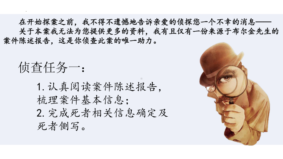 《装在套子里的人》ppt课件24张 -统编版高中语文必修下册.pptx_第3页