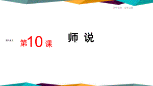 10-2《 师说 》ppt课件35张-统编版高中语文必修上册.pptx