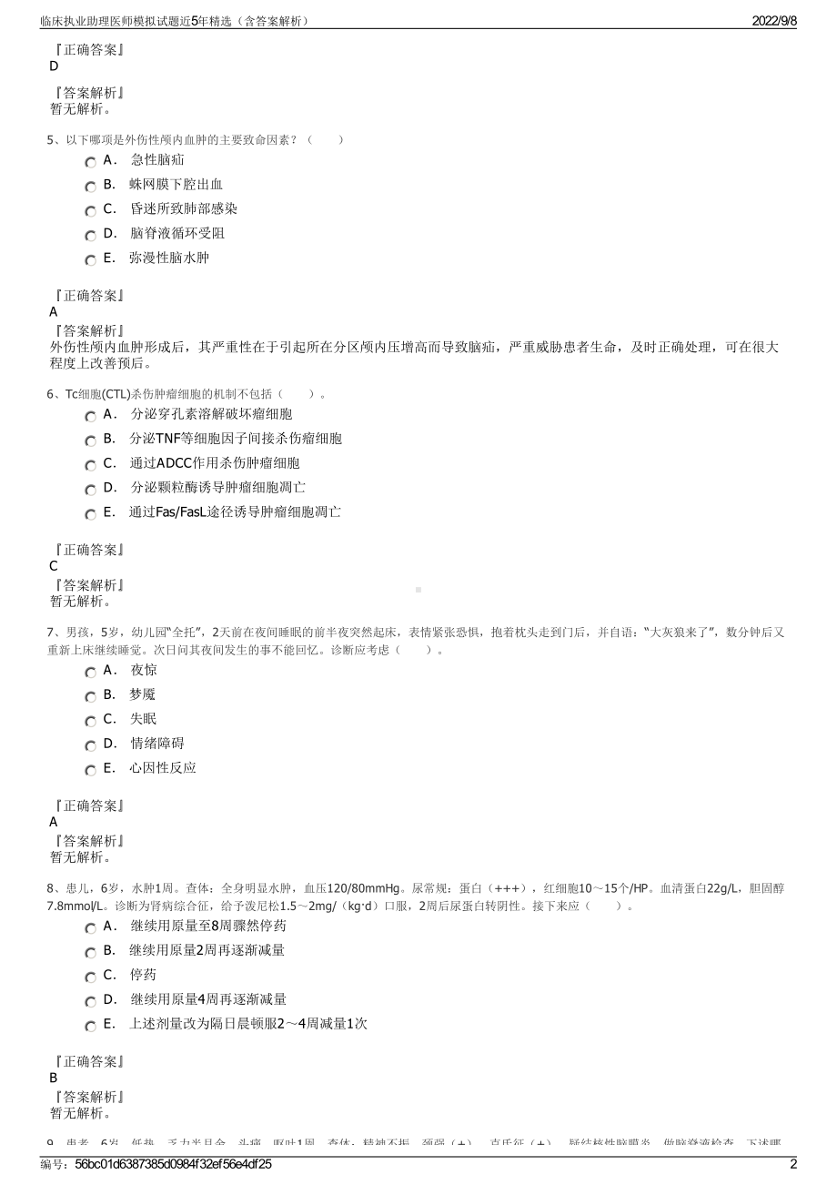 临床执业助理医师模拟试题近5年精选（含答案解析）.pdf_第2页