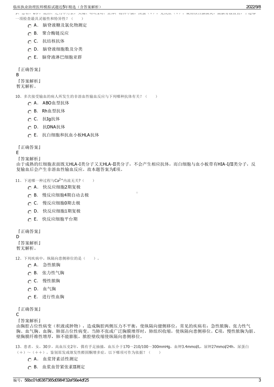 临床执业助理医师模拟试题近5年精选（含答案解析）.pdf_第3页