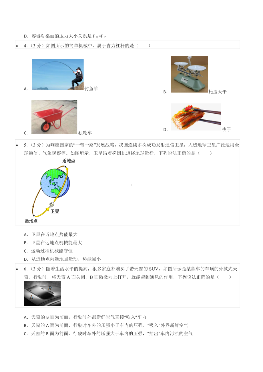 2021-2022学年山东省日照市岚山区八年级（下）期末物理试卷.docx_第2页