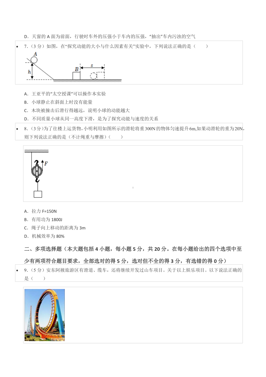 2021-2022学年山东省日照市岚山区八年级（下）期末物理试卷.docx_第3页