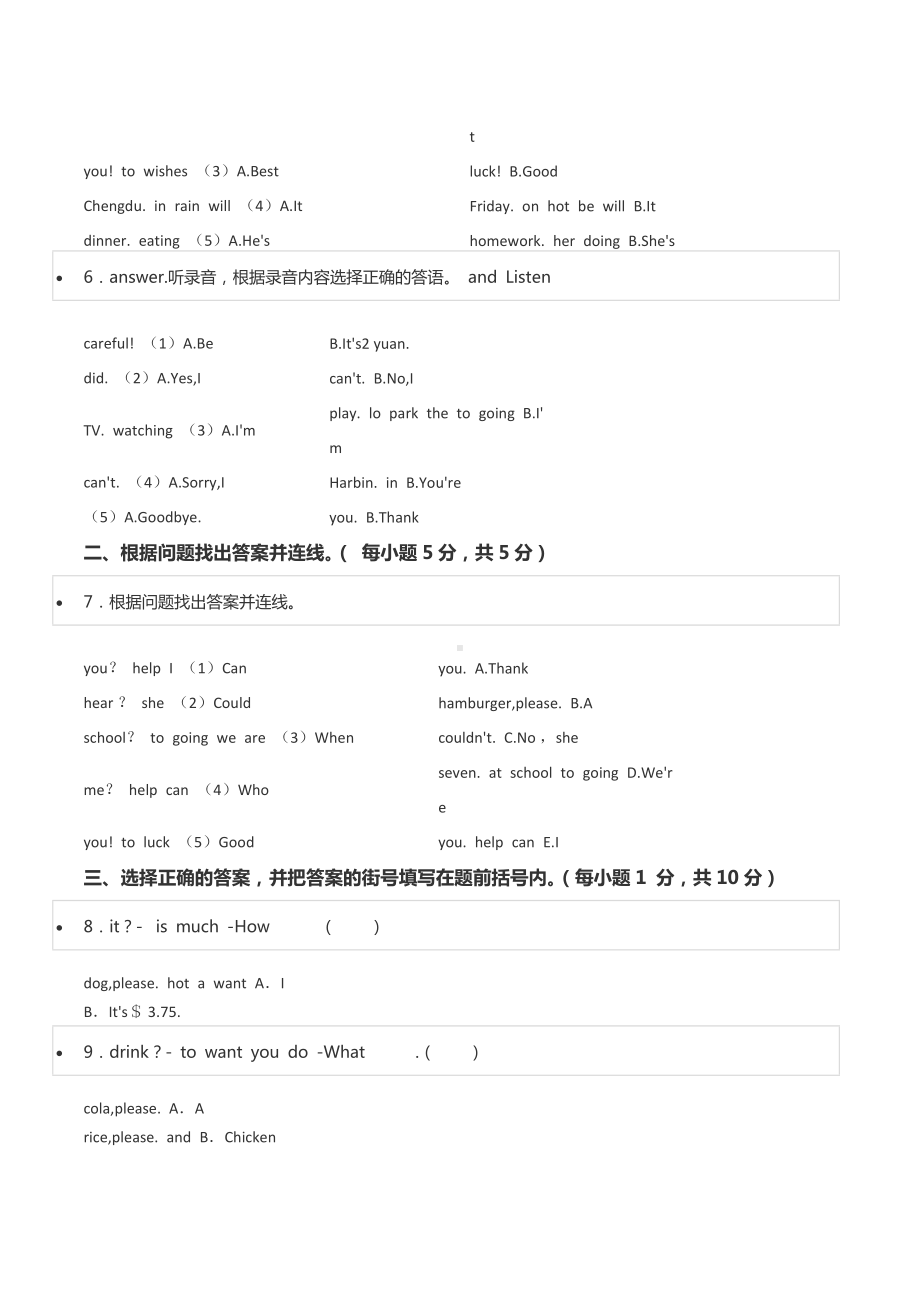 2022年四川省成都市双流区小升初英语试卷.docx_第3页