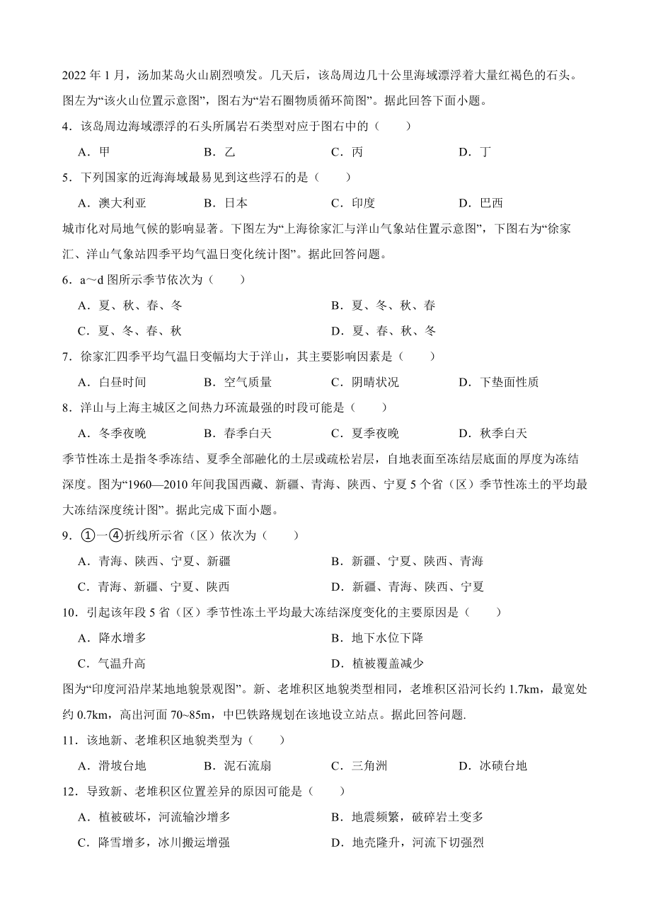 江苏省南通市2022届高考三模地理试卷及答案.docx_第2页