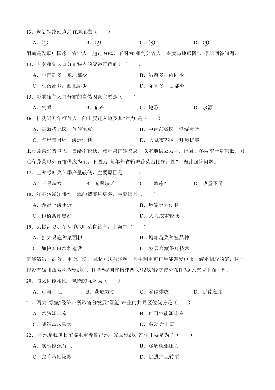 江苏省南通市2022届高考三模地理试卷及答案.docx_第3页