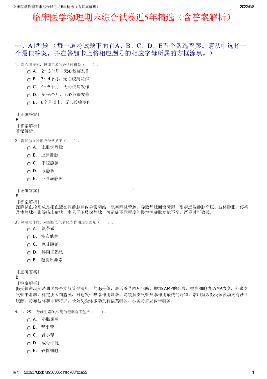 临床医学物理期末综合试卷近5年精选（含答案解析）.pdf_第1页