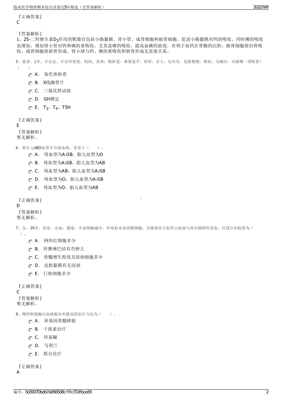 临床医学物理期末综合试卷近5年精选（含答案解析）.pdf_第2页