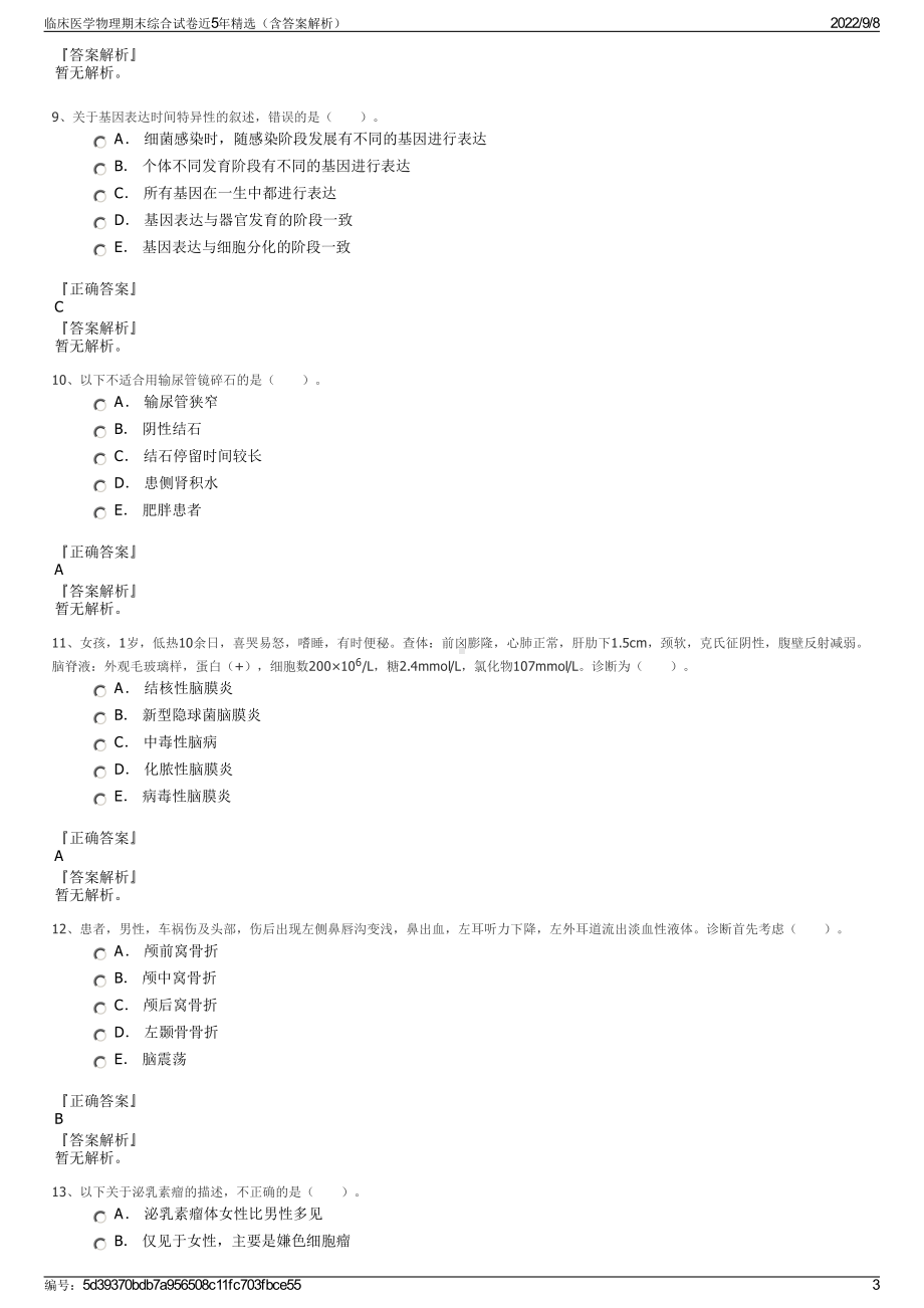 临床医学物理期末综合试卷近5年精选（含答案解析）.pdf_第3页