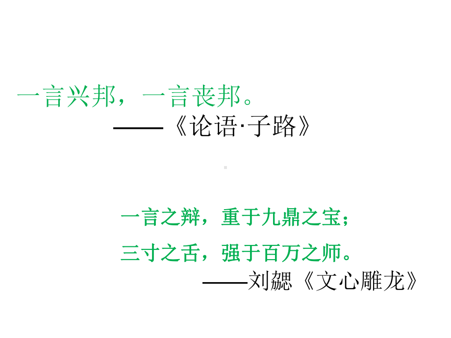 2.《烛之武退秦师》ppt课件91张 -统编版高中语文必修下册.pptx_第2页