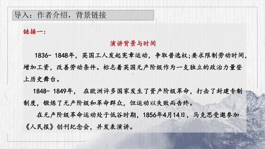 10.1《《在〈人民报〉创刊纪念会上的演说》》ppt课件27张 -统编版高中语文必修下册.pptx_第3页