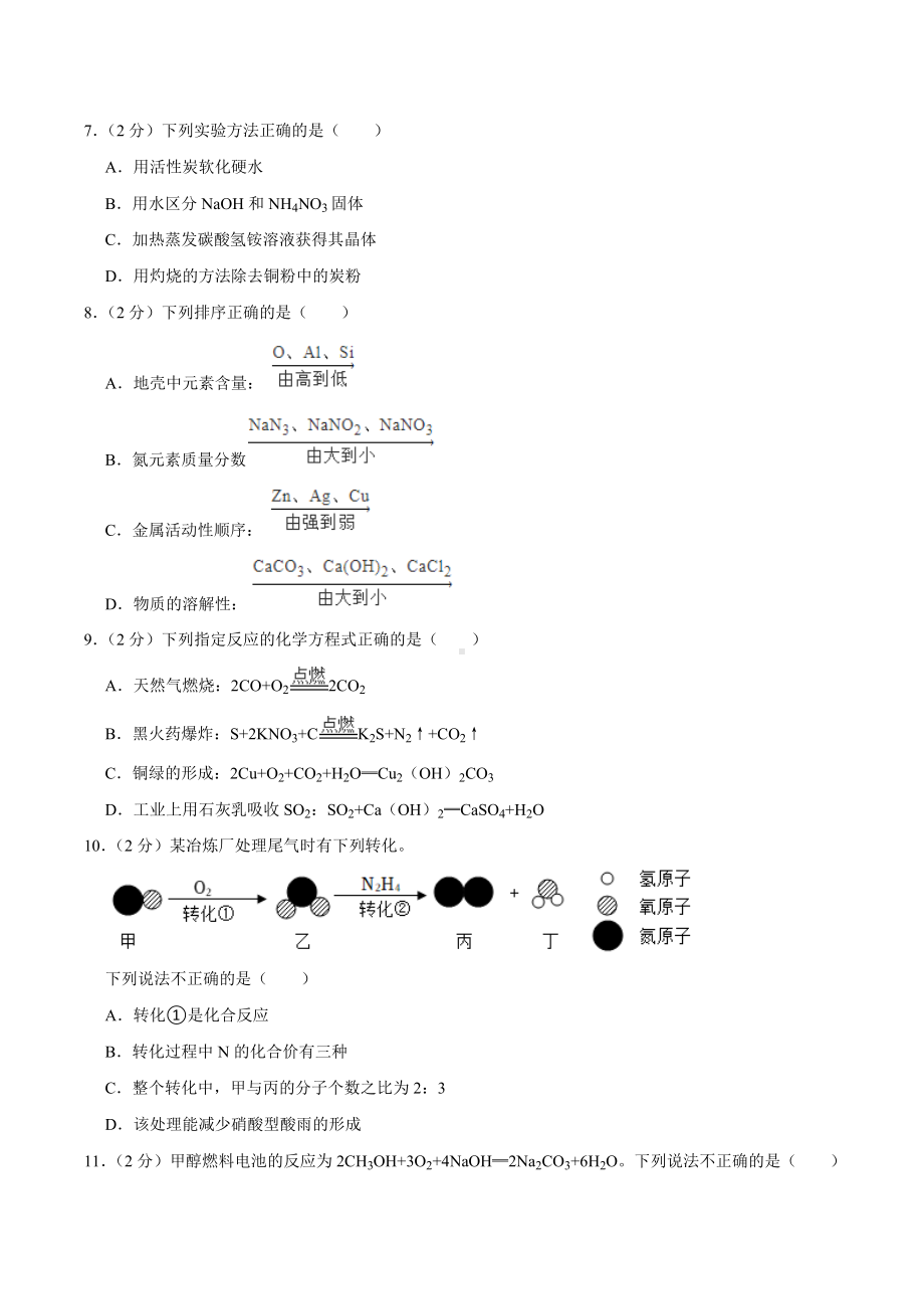 2022年江苏省镇江市中考化学真题.docx_第2页