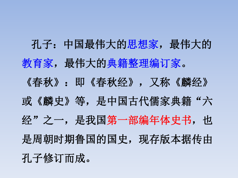 第一单元1《子路、曾皙、冉有、公西华侍坐》ppt课件 (2)-统编版高中语文必修下册.pptx_第3页