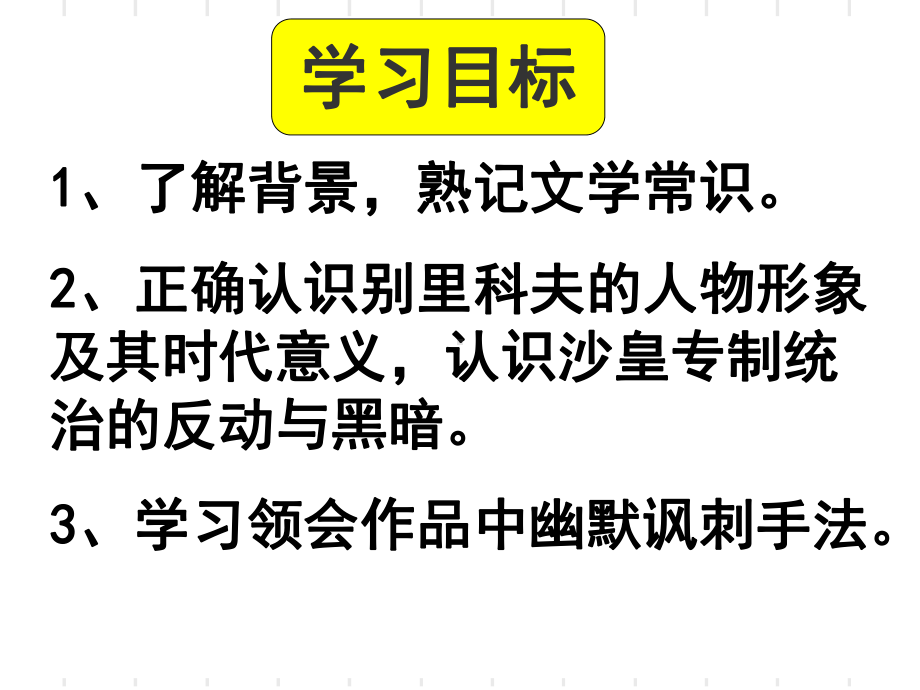 第六单元《装在套子里的人》ppt课件(0001)-统编版高中语文必修下册.ppt_第3页