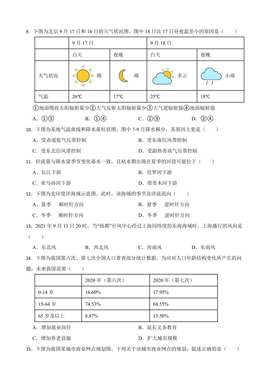 上海市杨浦区2022届高考一模地理试卷及答案.docx_第2页