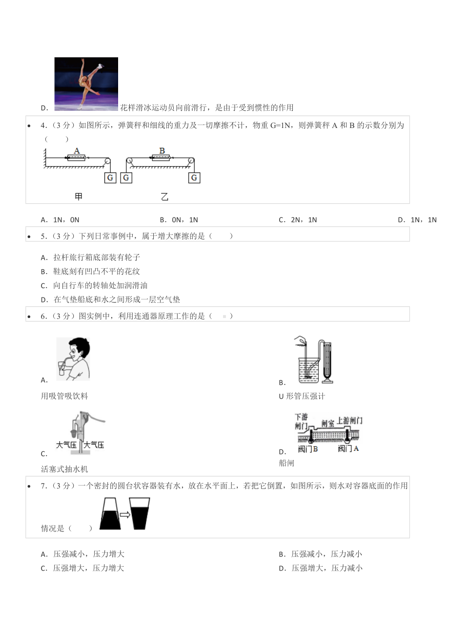 2021-2022学年山东省滨州市博兴县八年级（下）期末物理试卷.docx_第2页