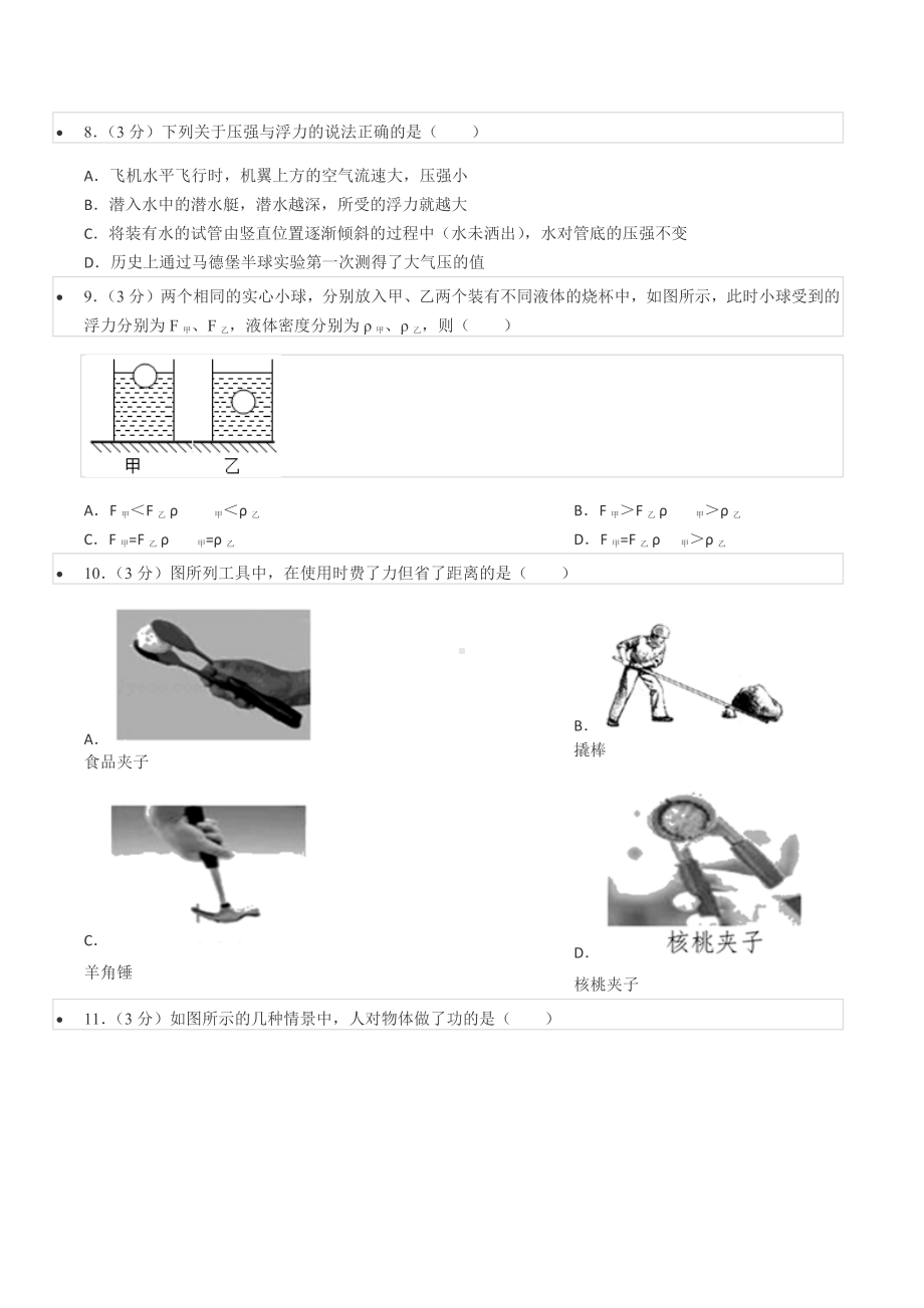 2021-2022学年山东省滨州市博兴县八年级（下）期末物理试卷.docx_第3页