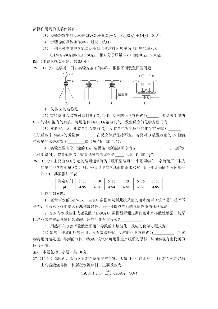 2022年四川省绵阳市中考化学真题.docx_第3页