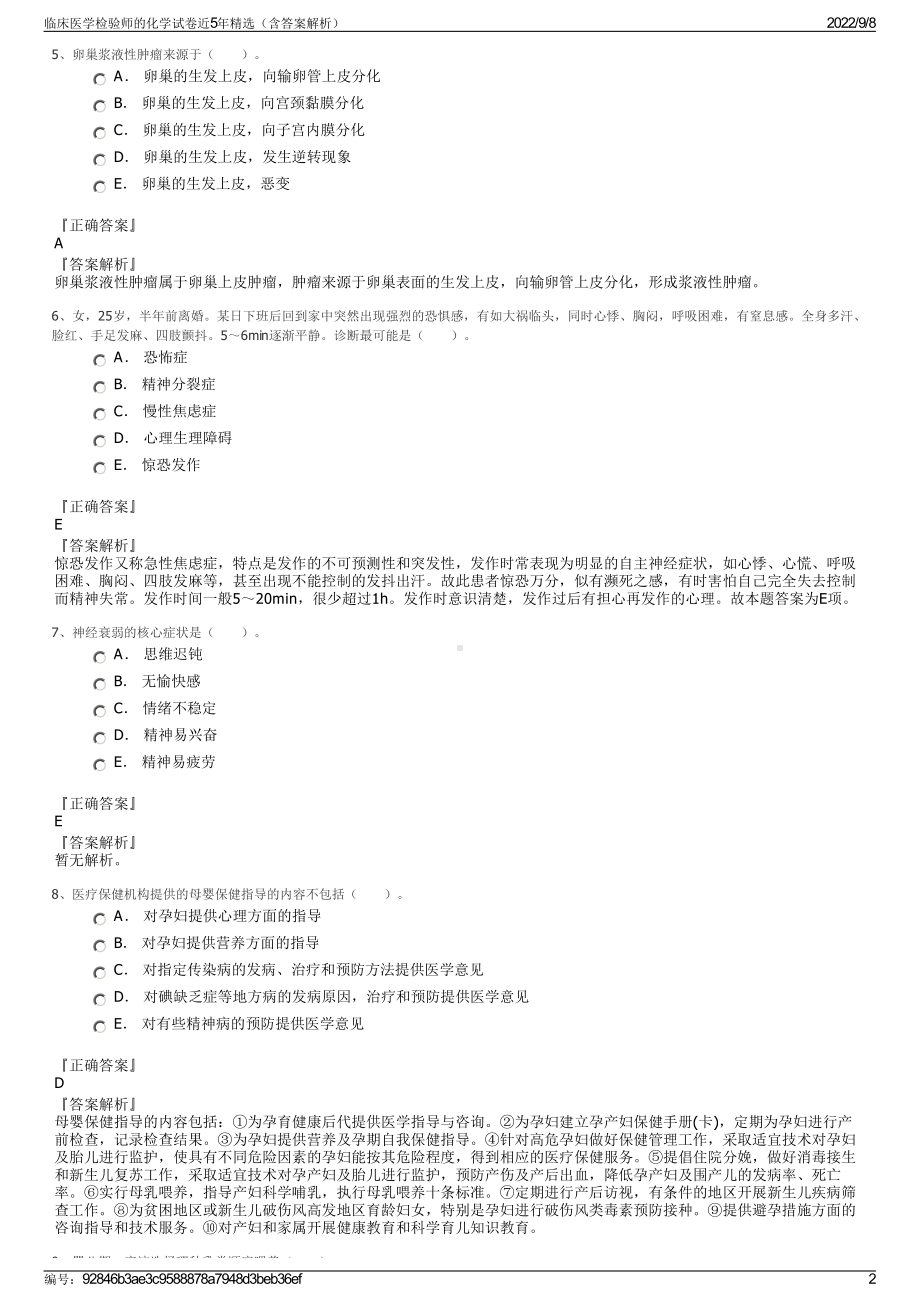 临床医学检验师的化学试卷近5年精选（含答案解析）.pdf_第2页