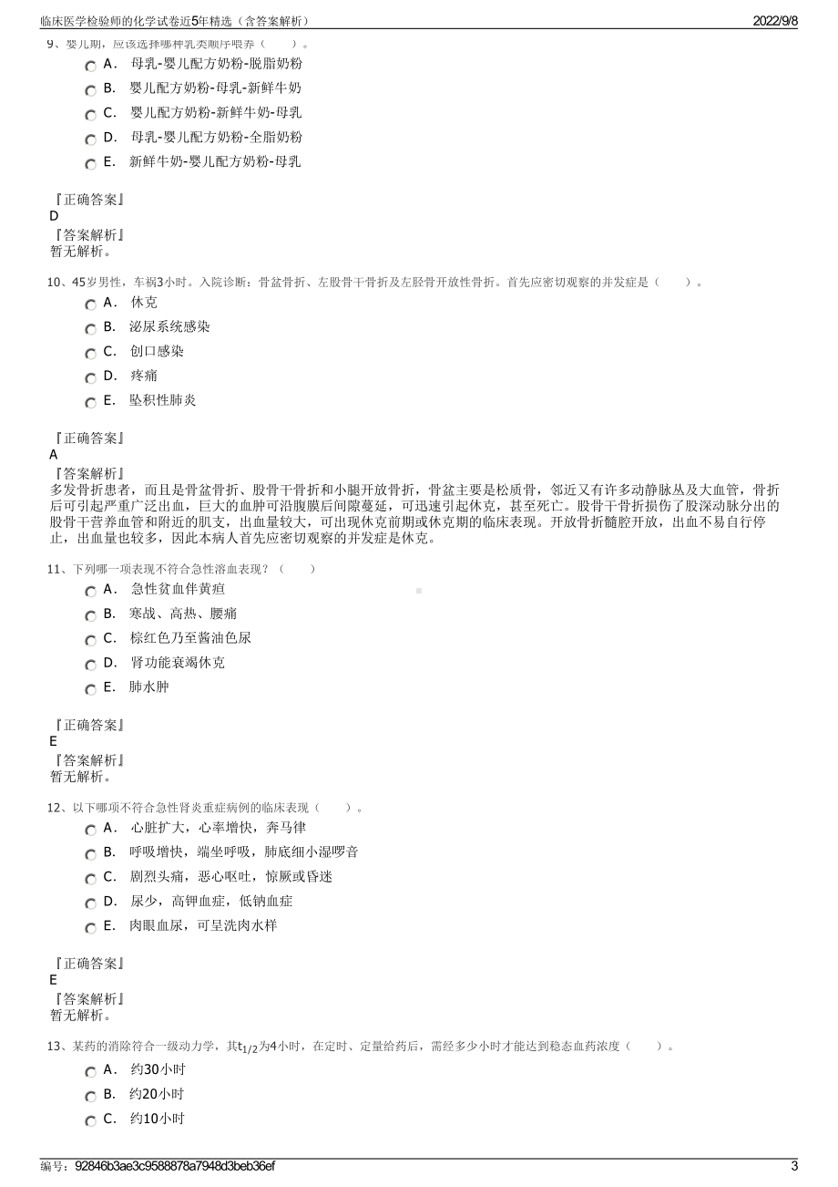 临床医学检验师的化学试卷近5年精选（含答案解析）.pdf_第3页