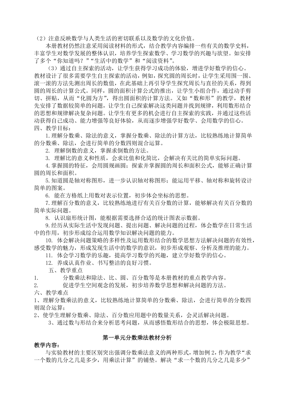 人教版小学六年级上册数学全册教材分析及全部教案.doc_第3页