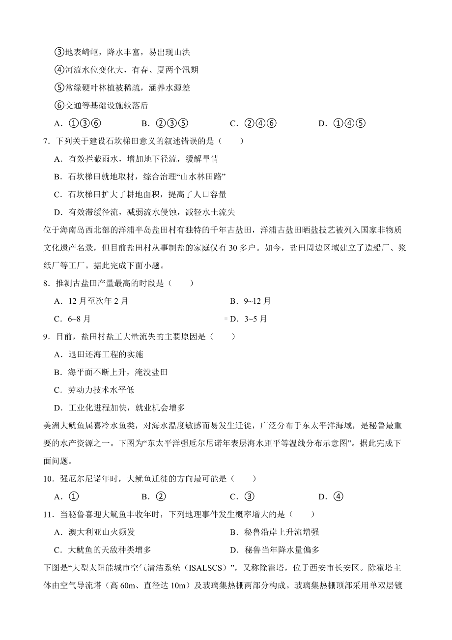 海南省琼海市2022届高考三模地理试卷及答案.docx_第2页