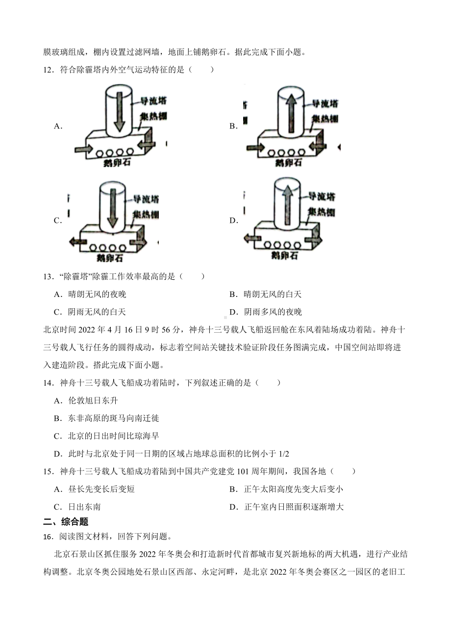 海南省琼海市2022届高考三模地理试卷及答案.docx_第3页