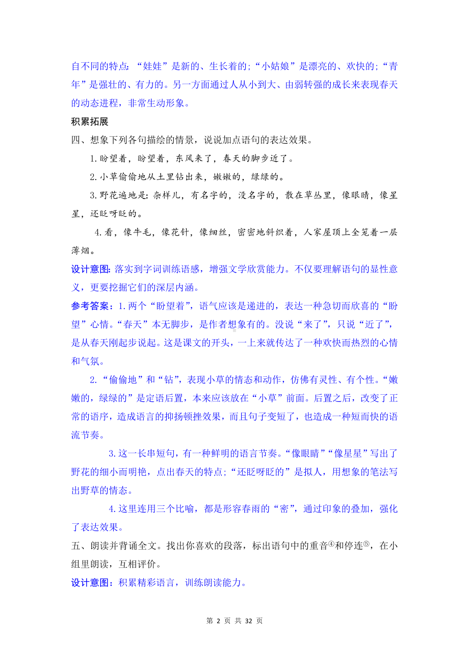 七年级上册语文课后习题及答案汇编.docx_第2页