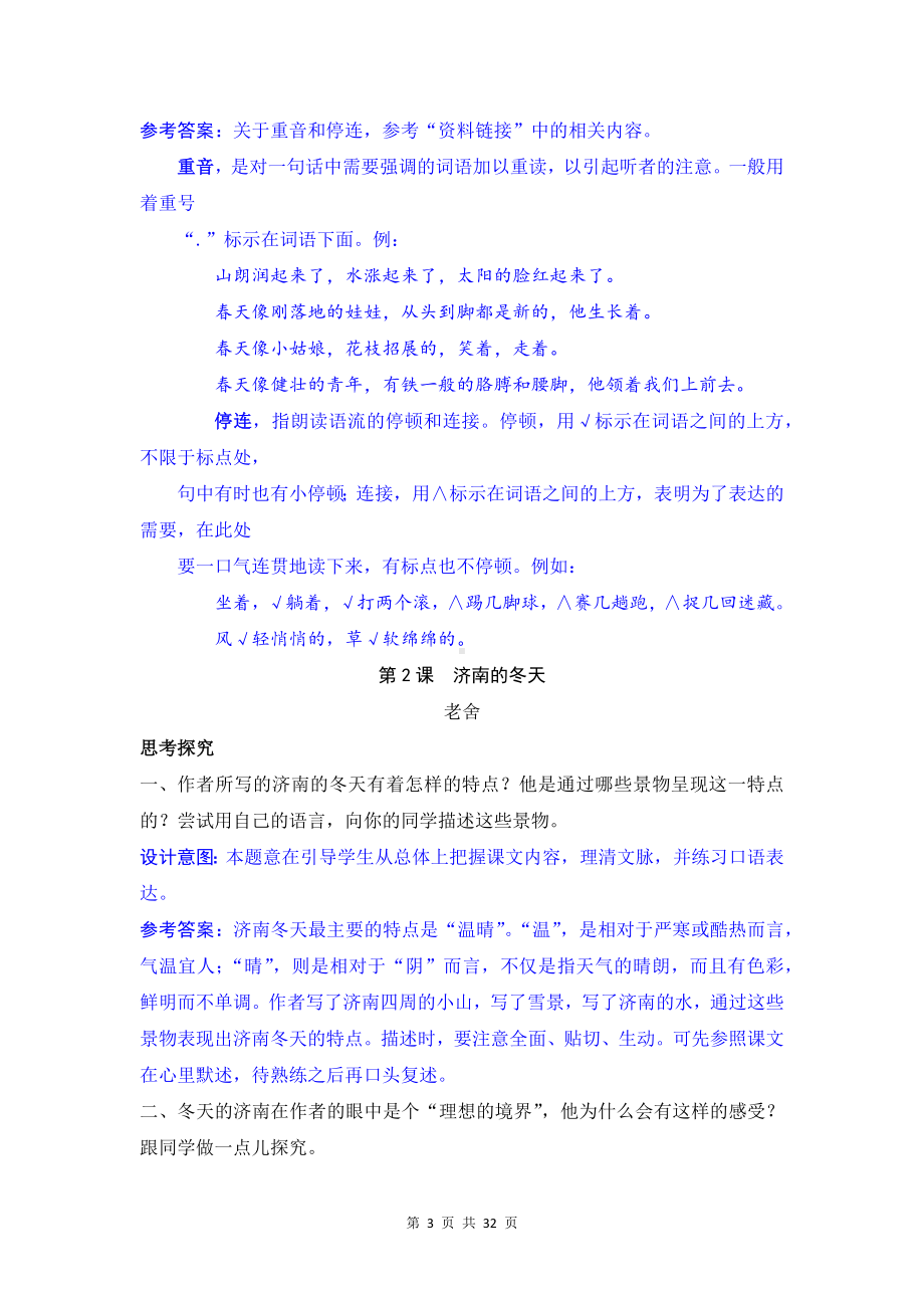 七年级上册语文课后习题及答案汇编.docx_第3页