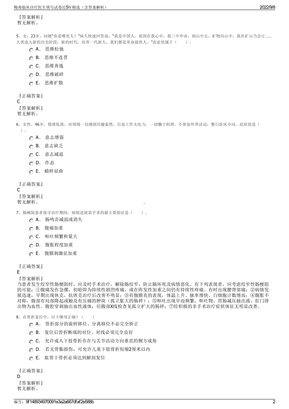 梅毒临床诊疗医生填写试卷近5年精选（含答案解析）.pdf_第2页