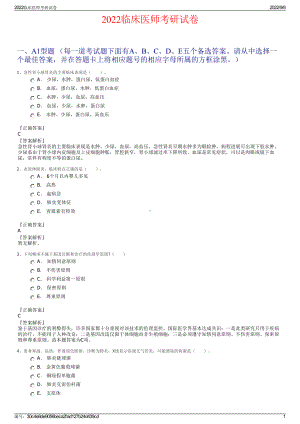 2022临床医师考研试卷.pdf