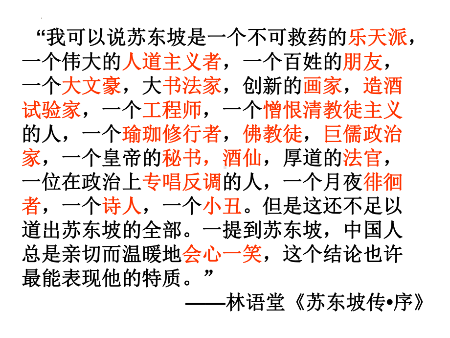 16《赤壁赋》ppt课件64张-统编版高中语文必修上册.pptx_第3页